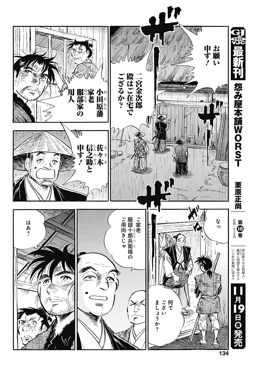 猛き黄金の国二宮金次郎 第3話 - Page 6