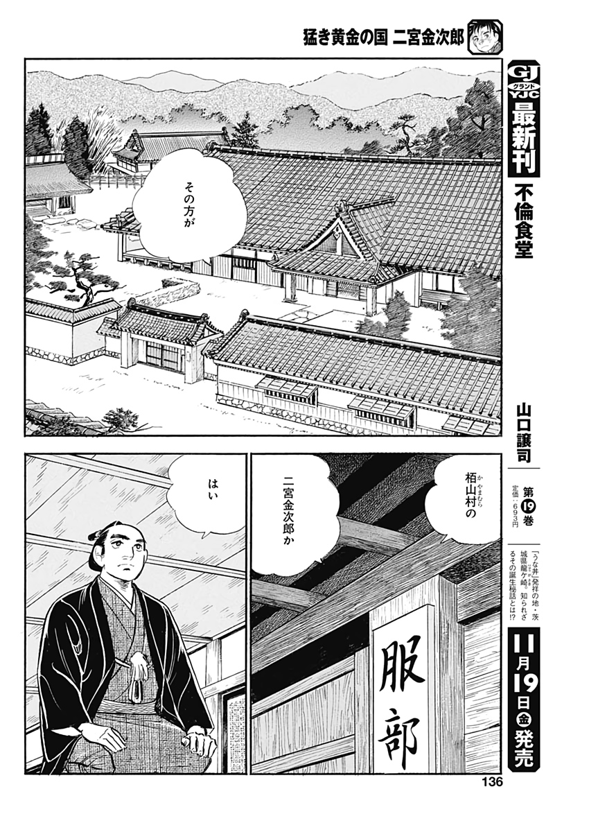 猛き黄金の国二宮金次郎 第3話 - Page 8