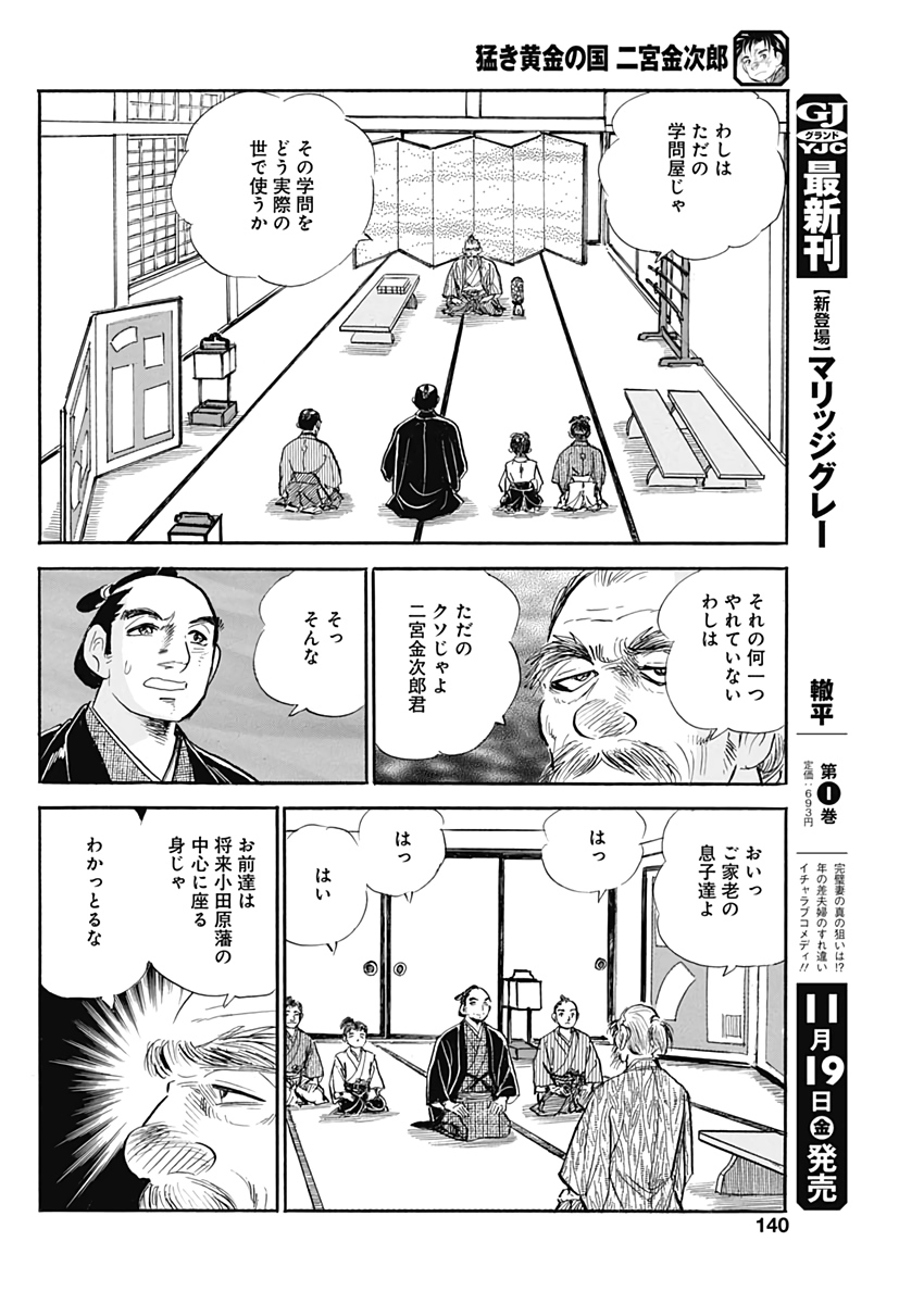 猛き黄金の国二宮金次郎 第3話 - Page 12