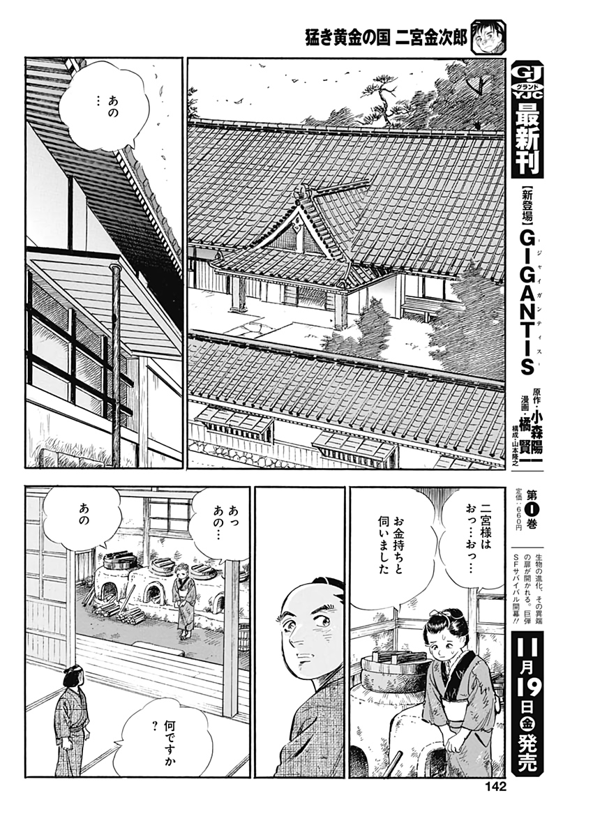 猛き黄金の国二宮金次郎 第3話 - Page 14