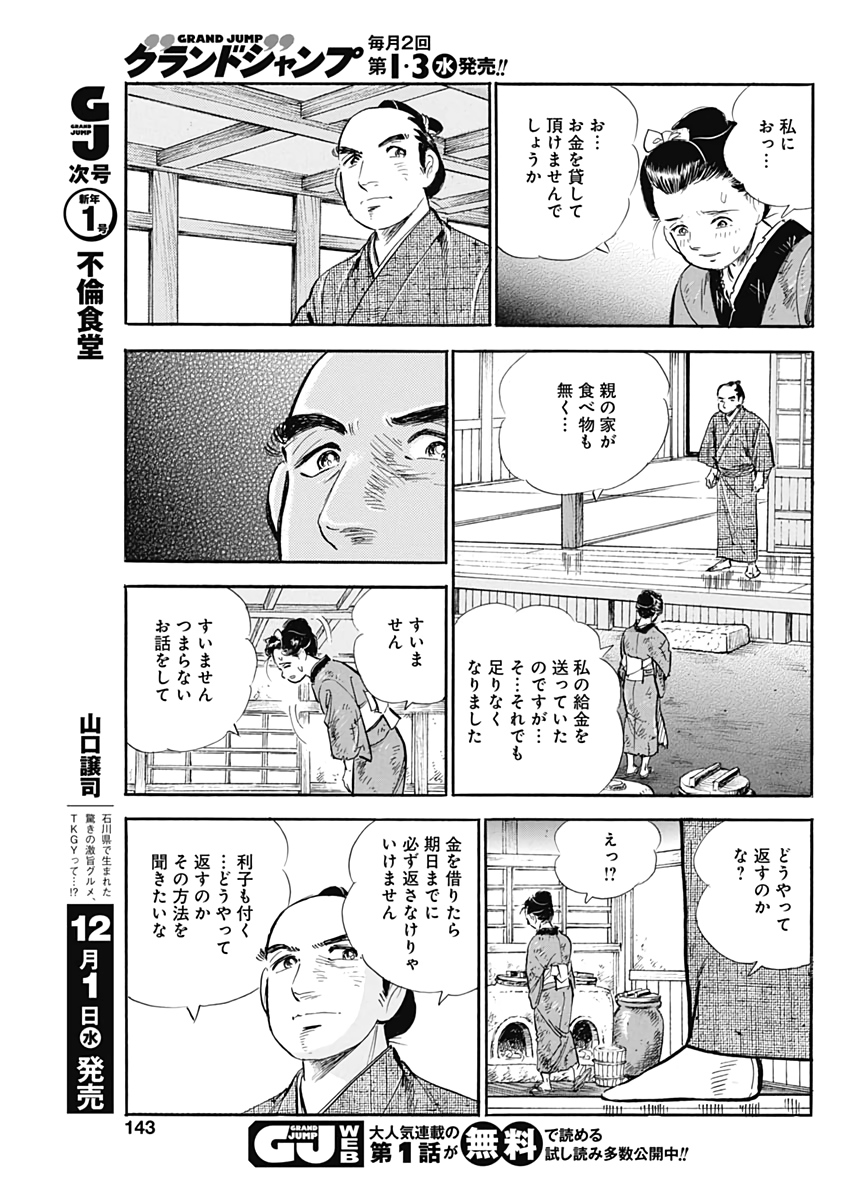 猛き黄金の国二宮金次郎 第3話 - Page 15