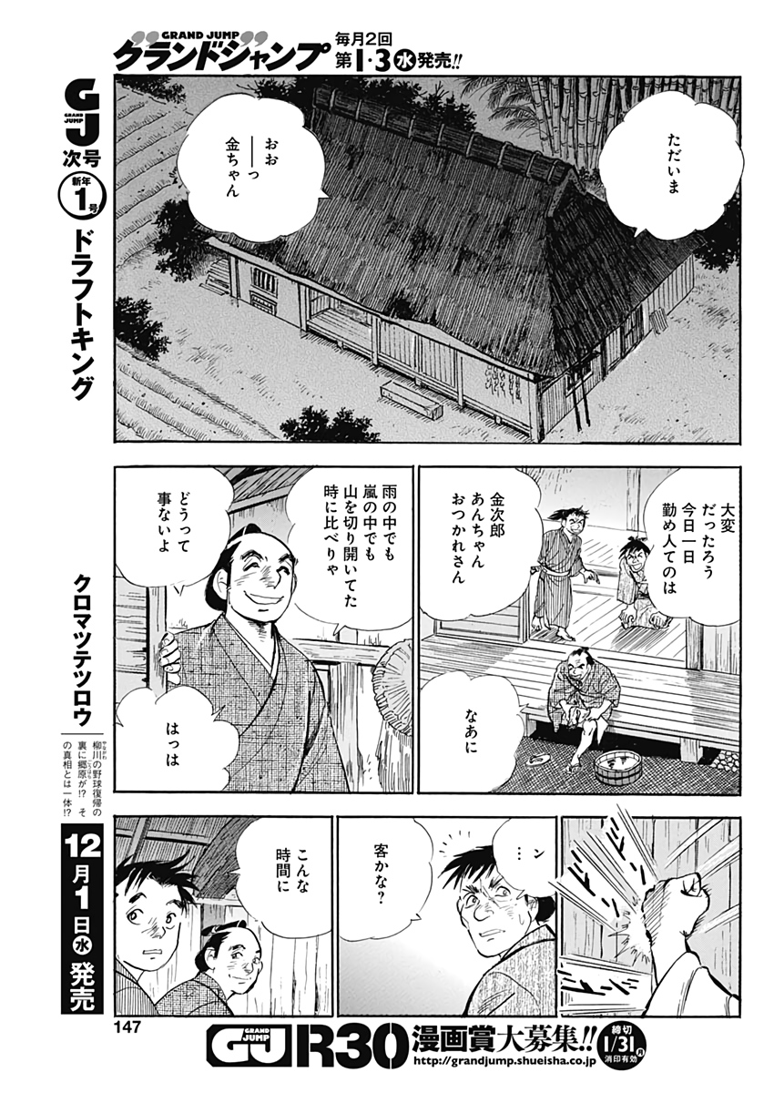 猛き黄金の国二宮金次郎 第3話 - Page 19