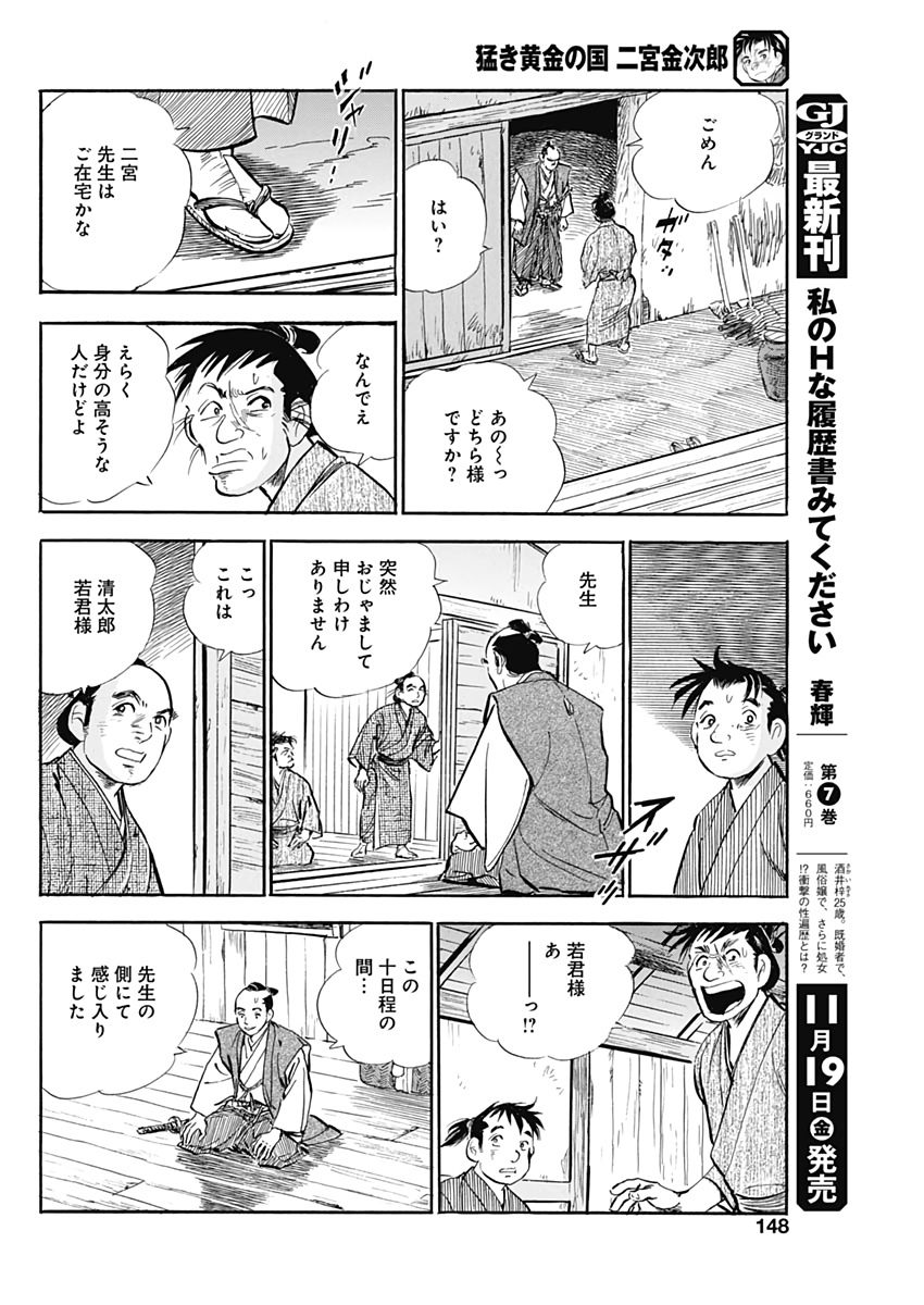 猛き黄金の国二宮金次郎 第3話 - Page 20