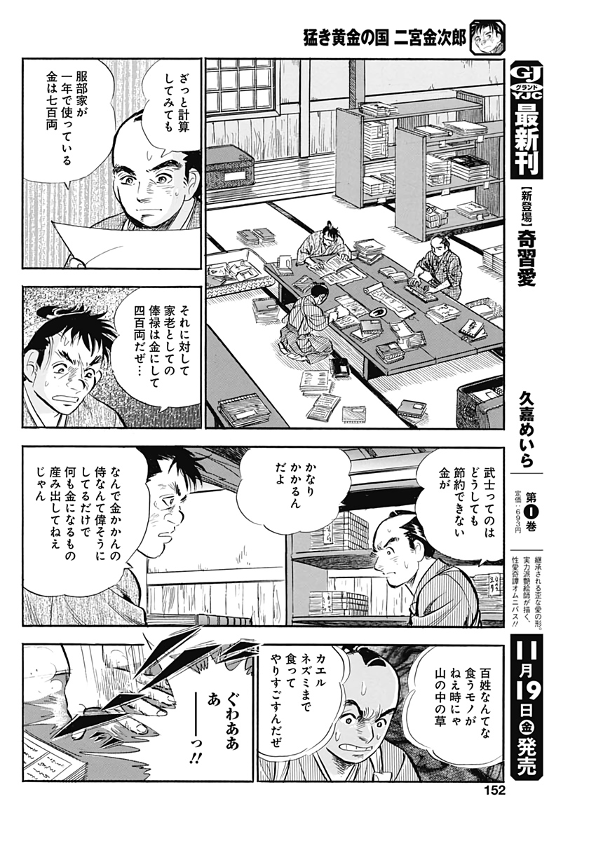 猛き黄金の国二宮金次郎 第3話 - Page 24