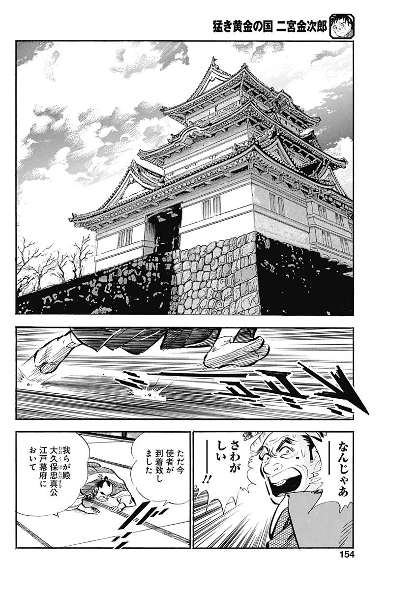 猛き黄金の国二宮金次郎 第3話 - Page 26