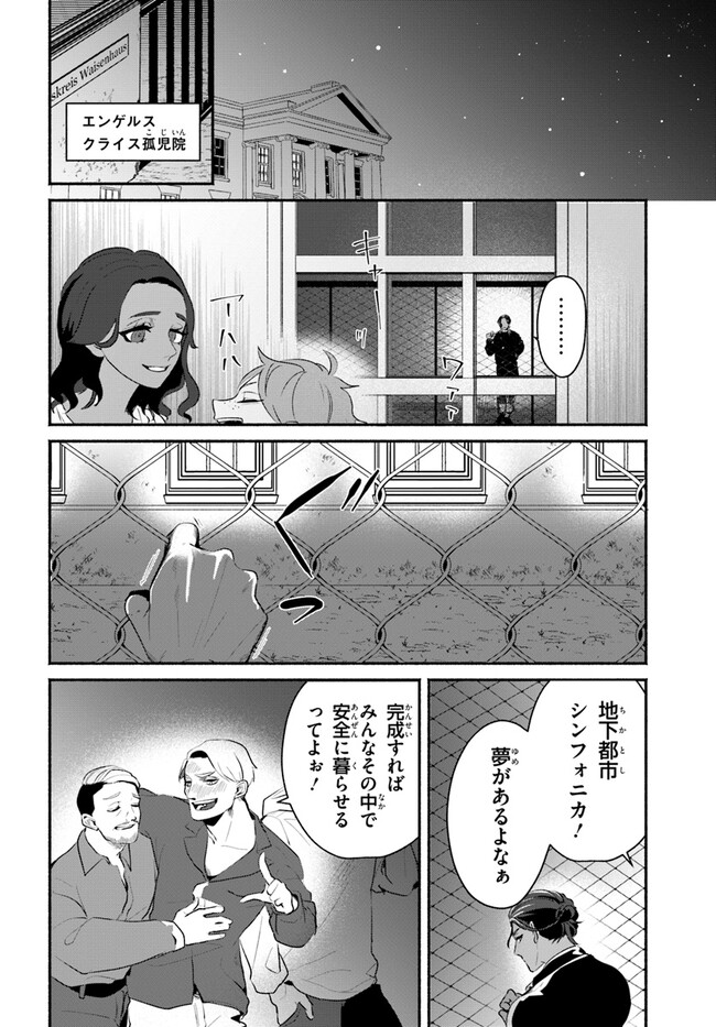 takt op. 薔薇の弾丸で撃て！ 第2.1話 - Page 16