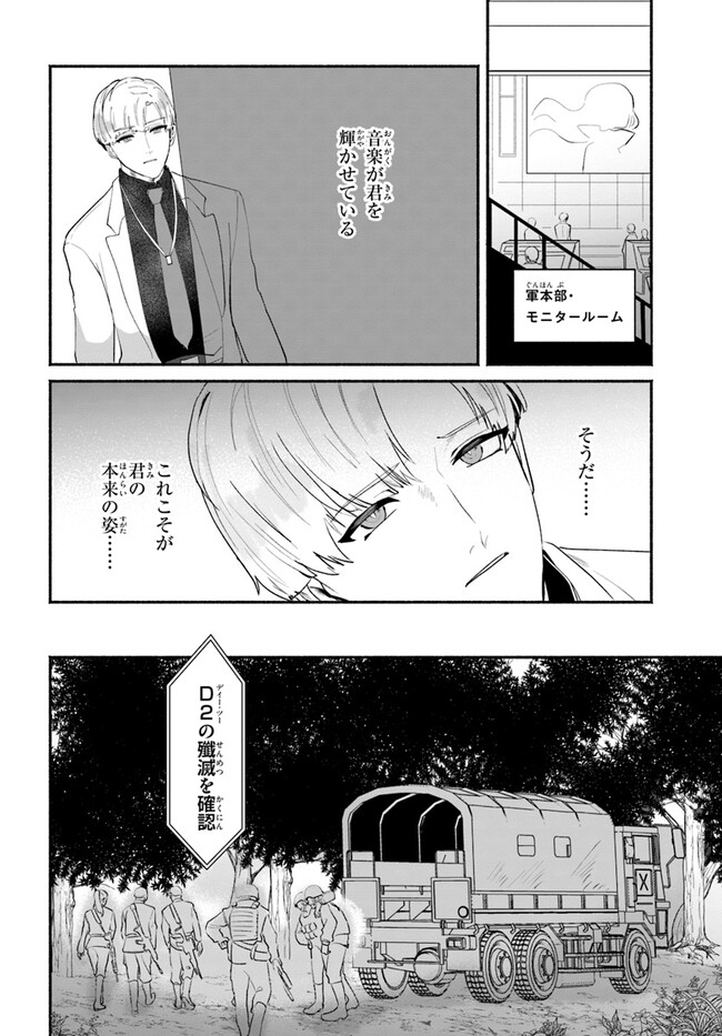 takt op. 薔薇の弾丸で撃て！ 第3.2話 - Page 10