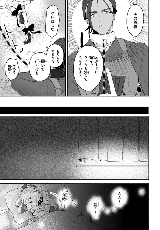 takt op. 薔薇の弾丸で撃て！ 第3.2話 - Page 17