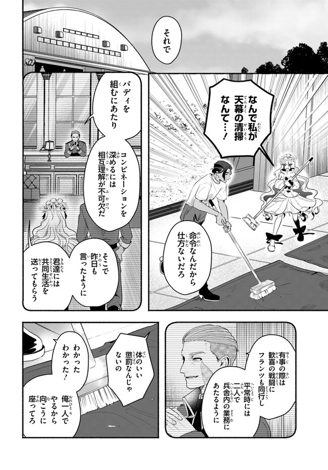 takt op. 薔薇の弾丸で撃て！ 第4.1話 - Page 10