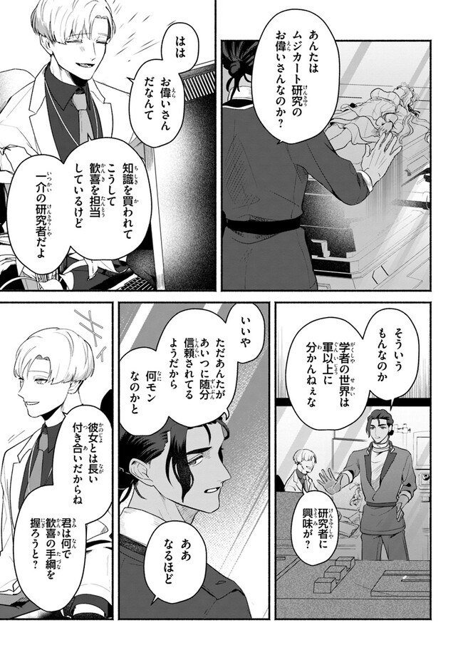 takt op. 薔薇の弾丸で撃て！ 第5.1話 - Page 7