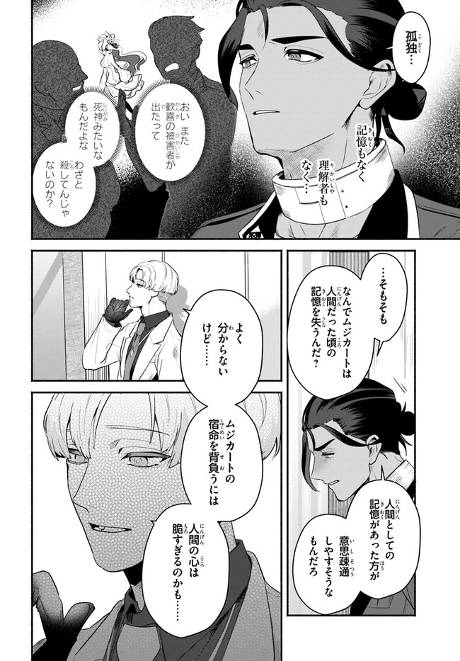 takt op. 薔薇の弾丸で撃て！ 第5.1話 - Page 10