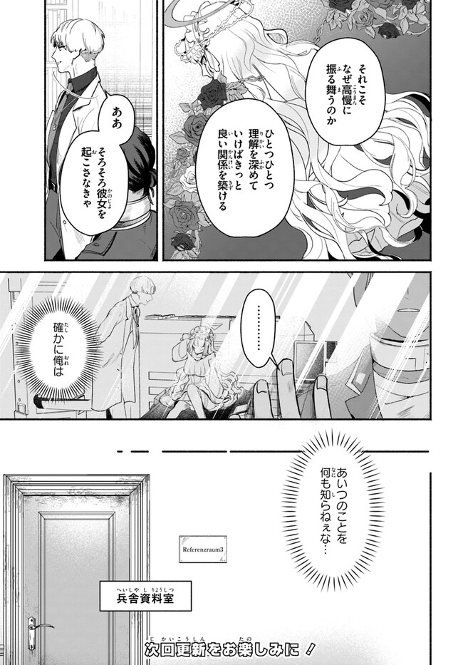 takt op. 薔薇の弾丸で撃て！ 第5.1話 - Page 13