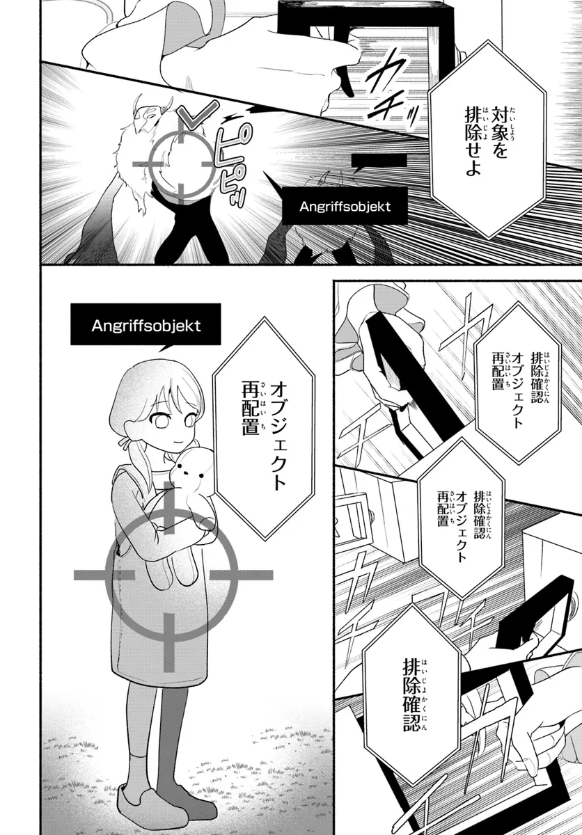 takt op. 薔薇の弾丸で撃て！ 第7.1話 - Page 2