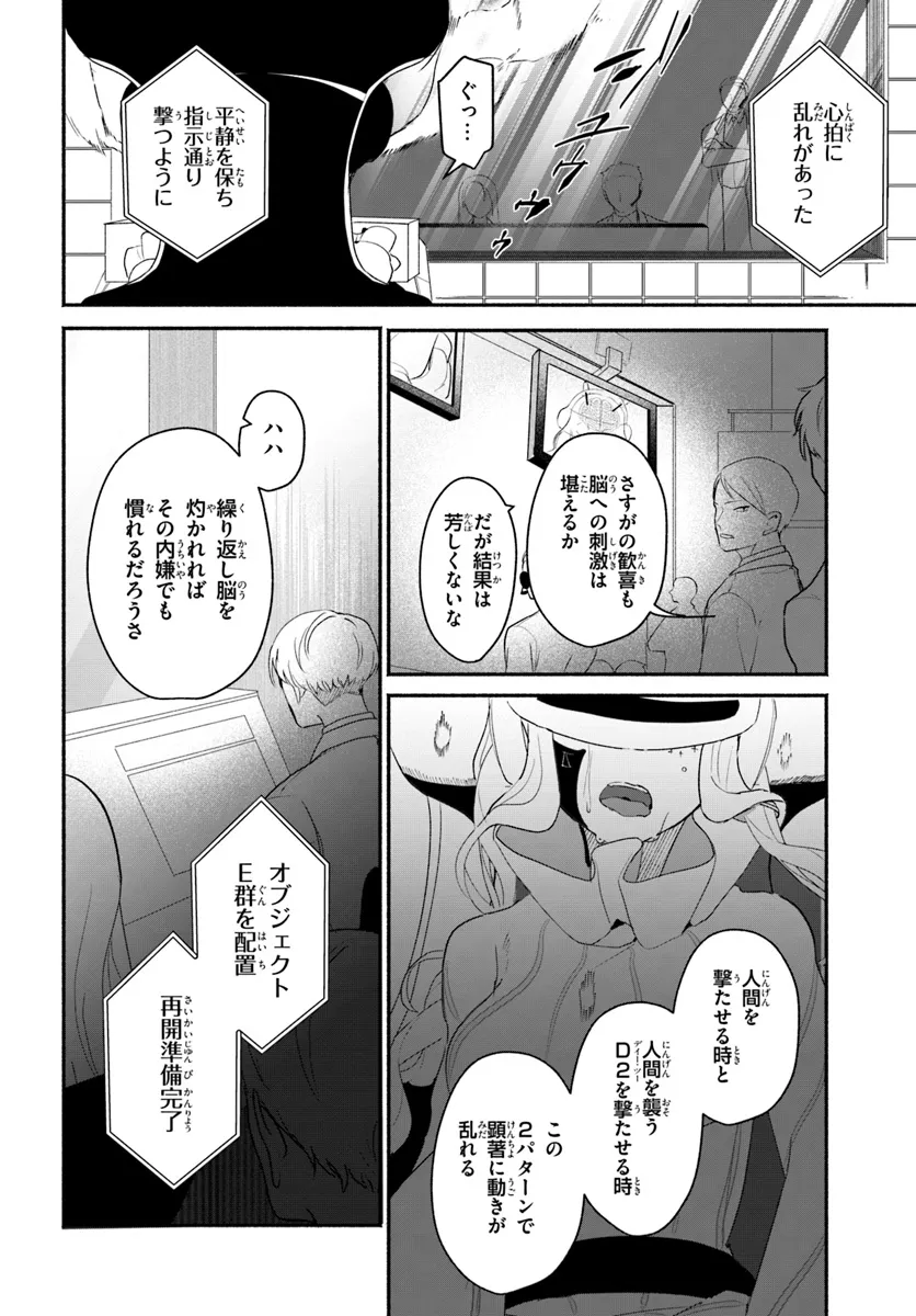 takt op. 薔薇の弾丸で撃て！ 第7.1話 - Page 4