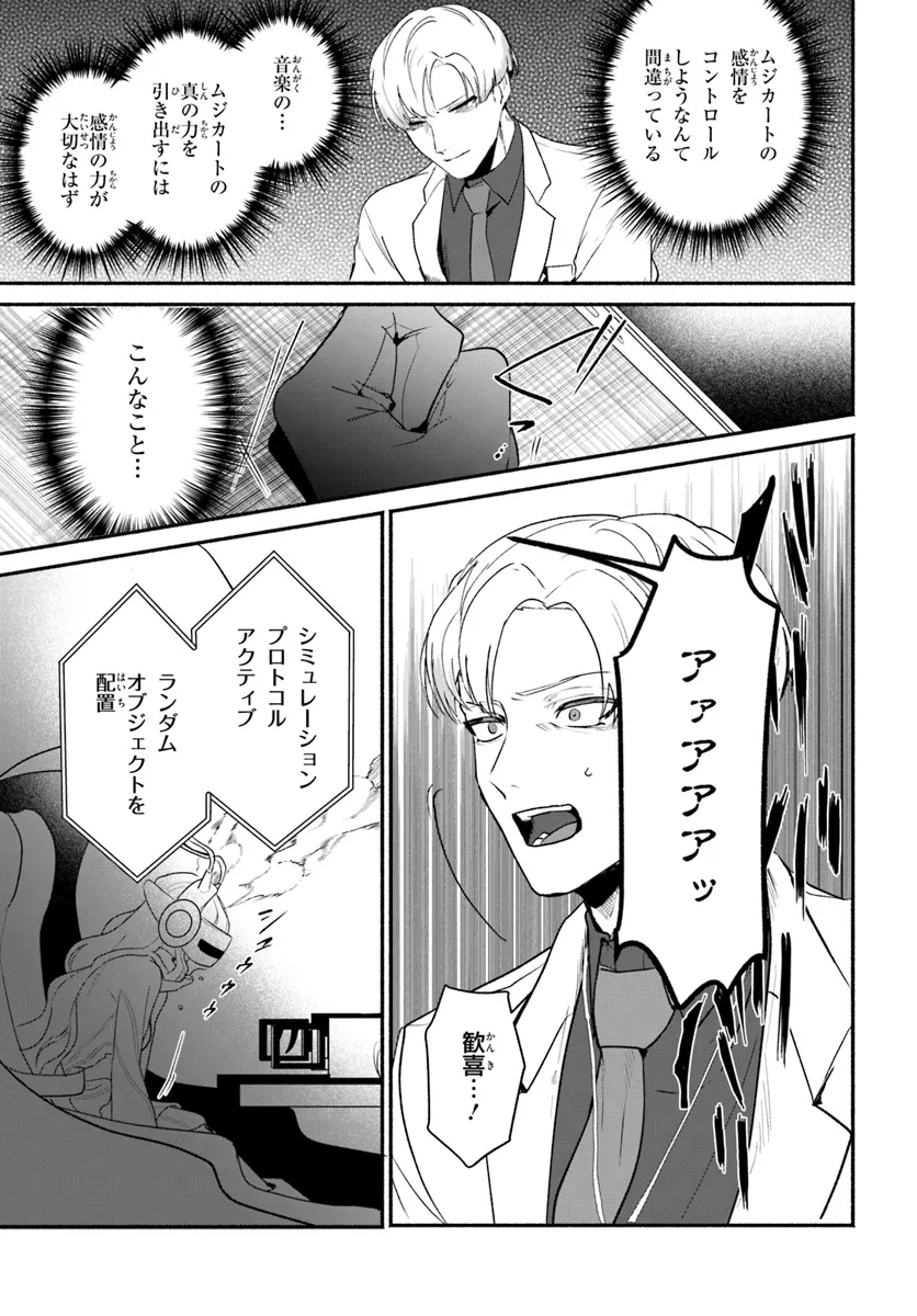 takt op. 薔薇の弾丸で撃て！ 第7.1話 - Page 5