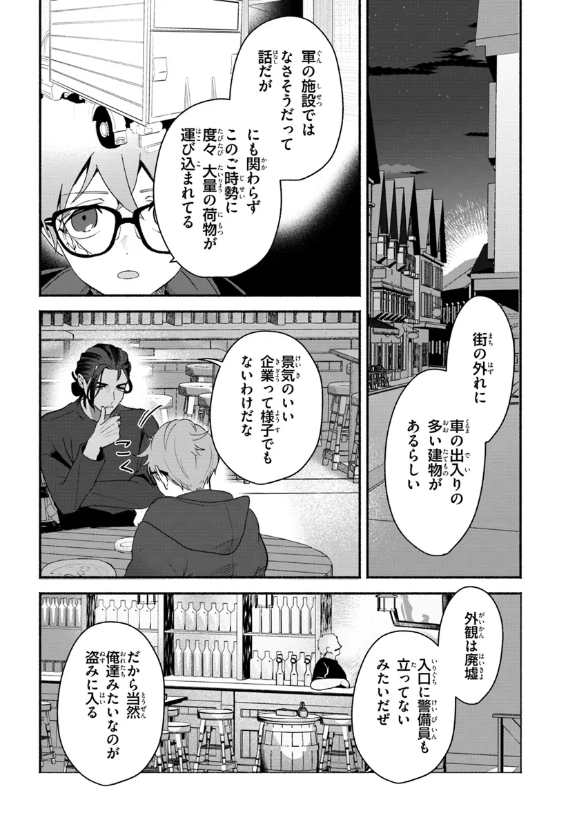 takt op. 薔薇の弾丸で撃て！ 第8.1話 - Page 6