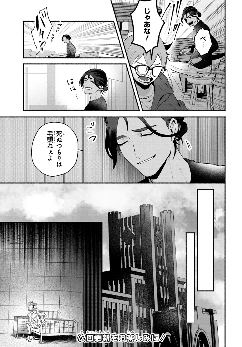 takt op. 薔薇の弾丸で撃て！ 第8.1話 - Page 15