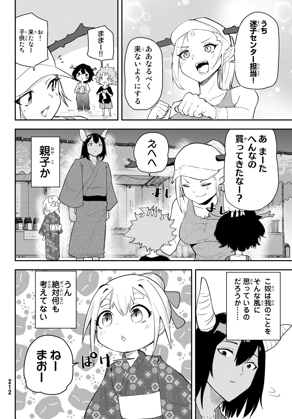 託児城のオルベイル 第10話 - Page 9