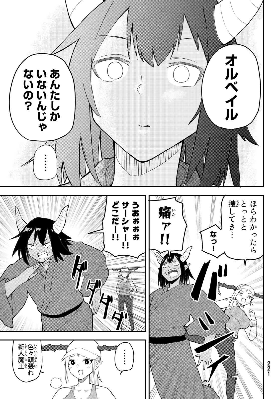 託児城のオルベイル 第10話 - Page 18