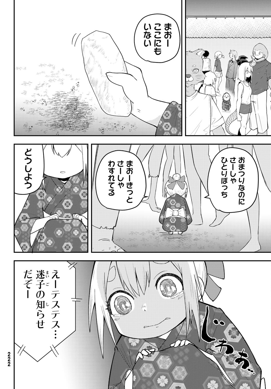 託児城のオルベイル 第10話 - Page 18