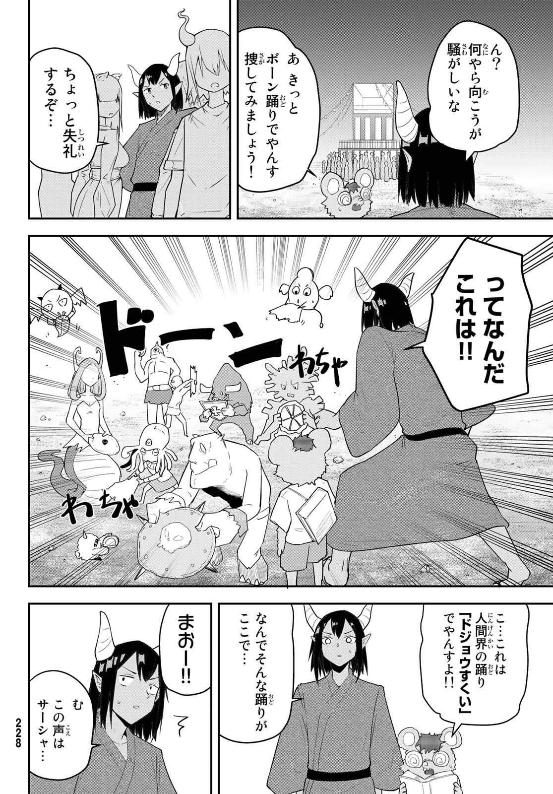 託児城のオルベイル 第10話 - Page 25