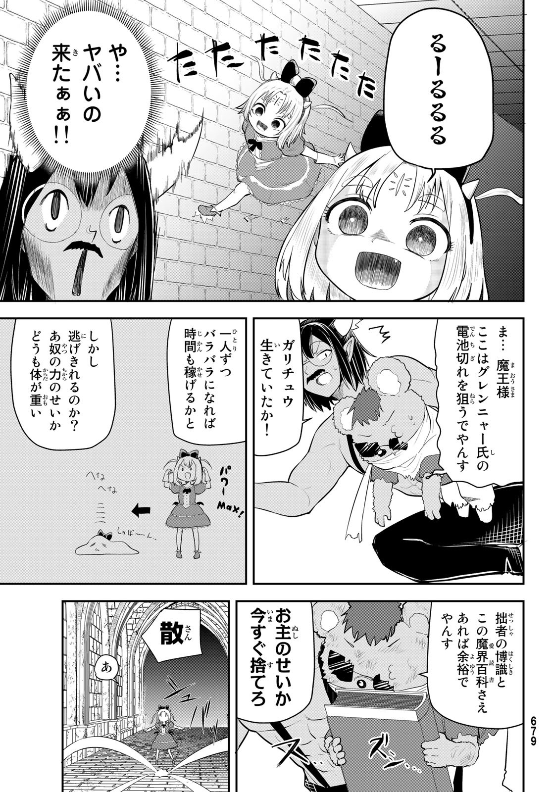 託児城のオルベイル 第11話 - Page 15