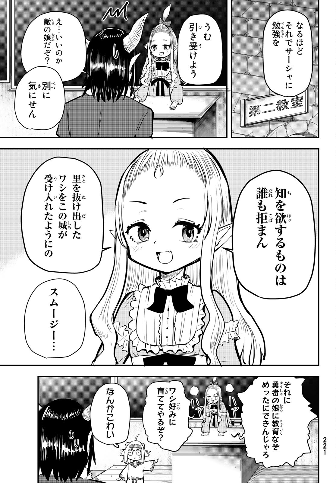 託児城のオルベイル 第3話 - Page 8