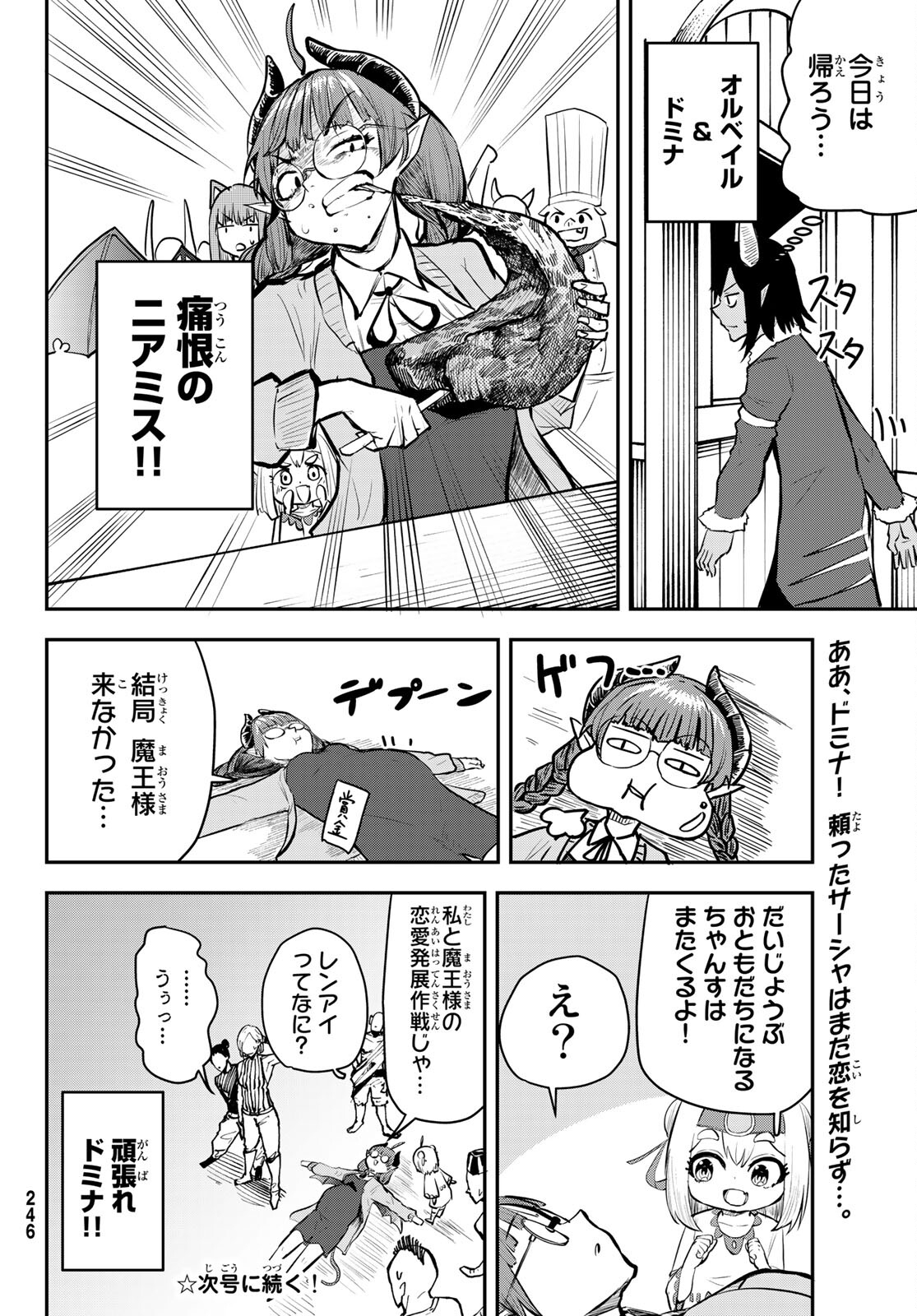 託児城のオルベイル 第4話 - Page 16