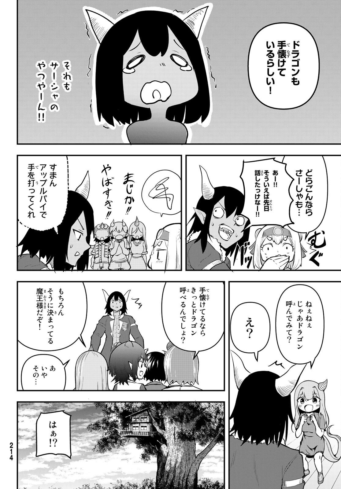 託児城のオルベイル 第5話 - Page 11