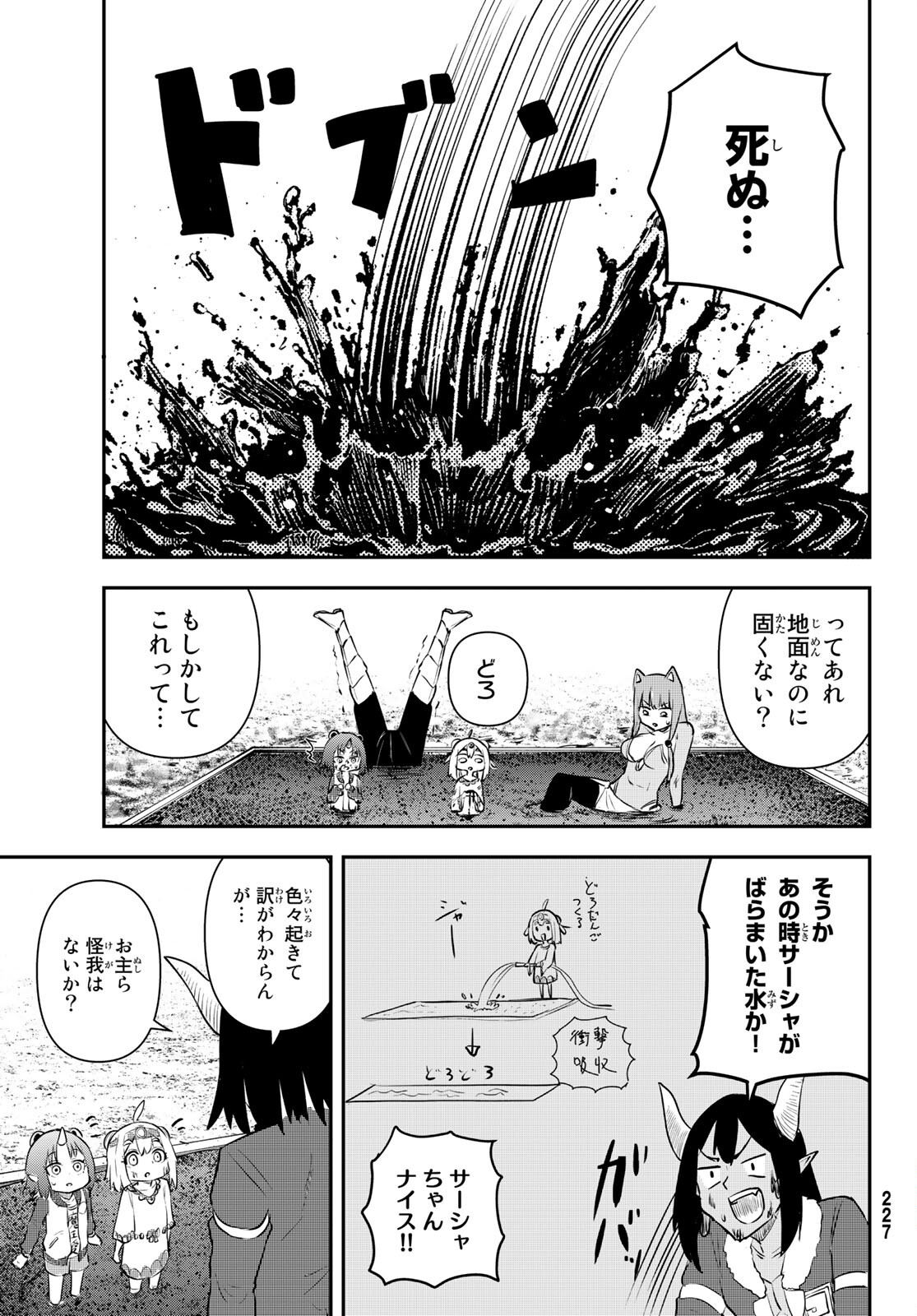 託児城のオルベイル 第6話 - Page 11