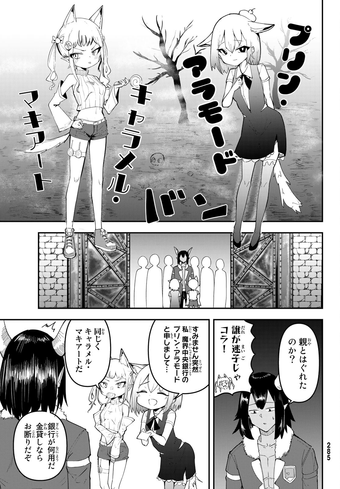 託児城のオルベイル 第7話 - Page 3