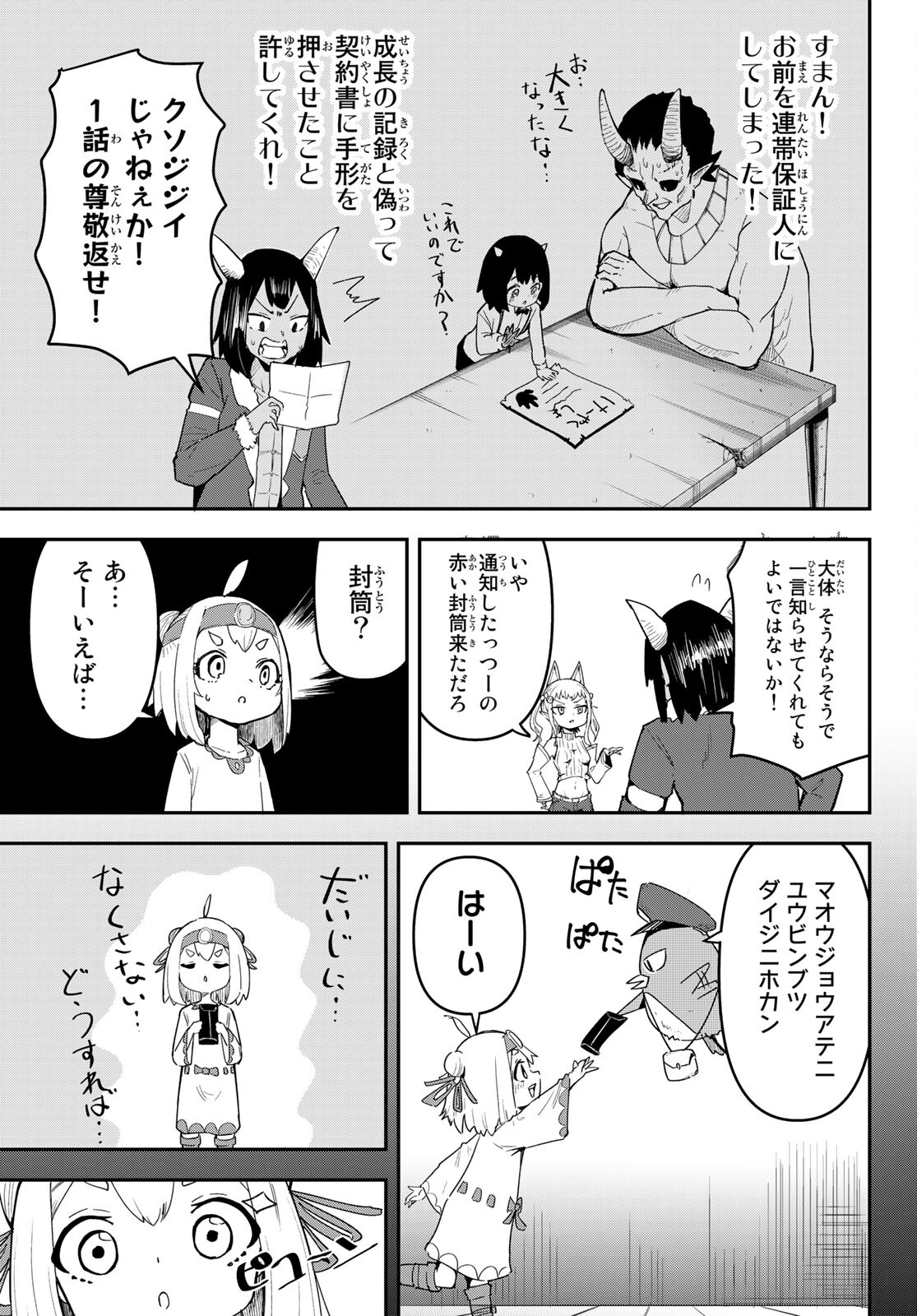 託児城のオルベイル 第7話 - Page 5