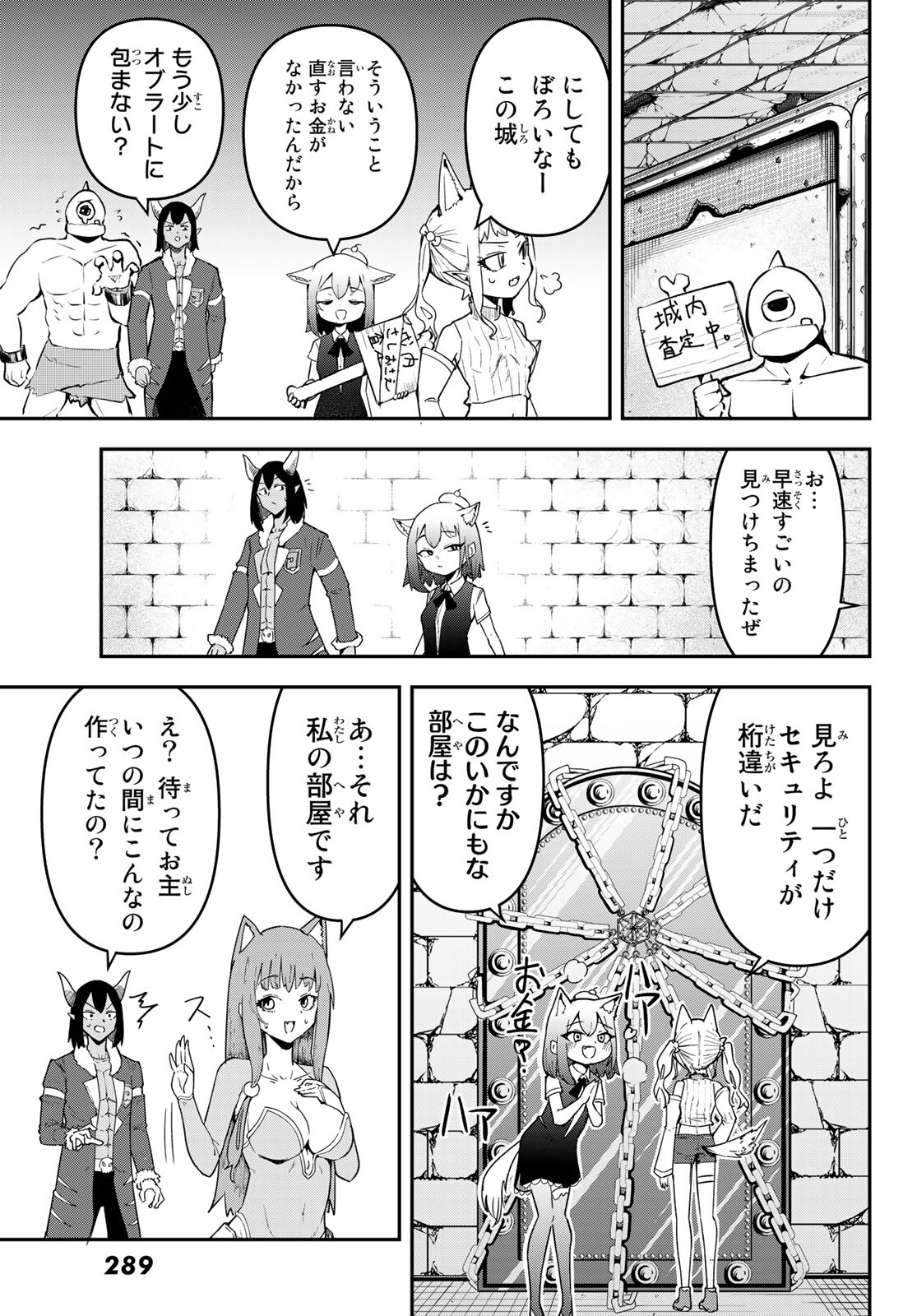 託児城のオルベイル 第7話 - Page 7