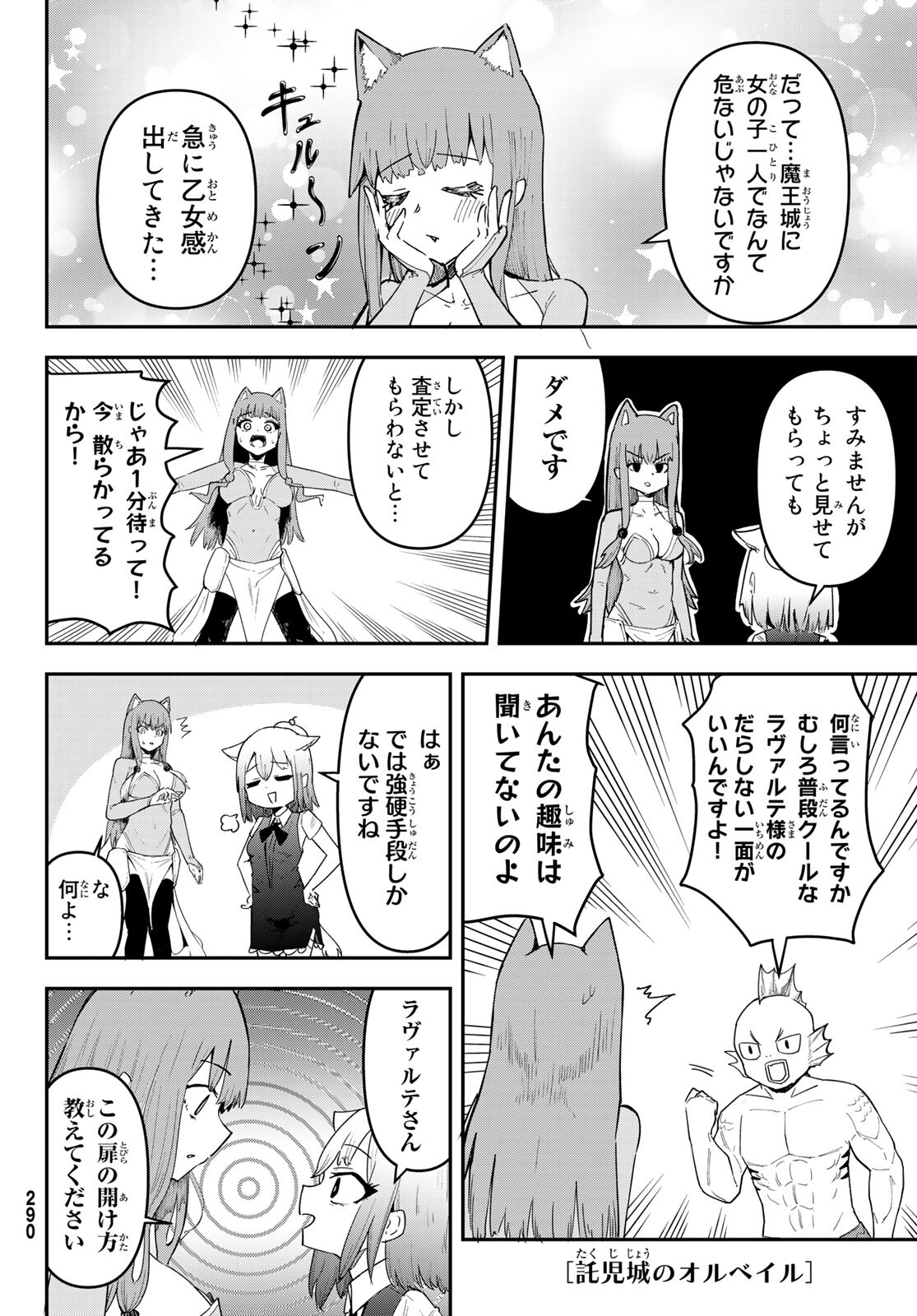 託児城のオルベイル 第7話 - Page 8