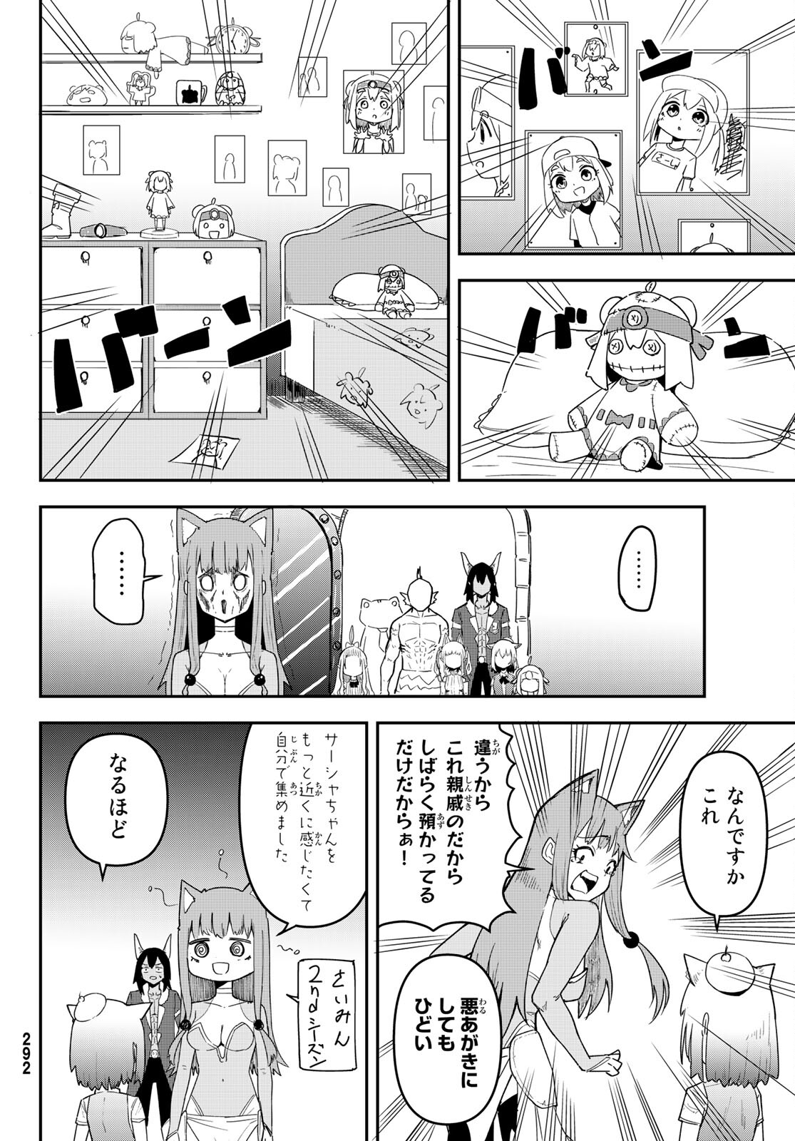 託児城のオルベイル 第7話 - Page 10