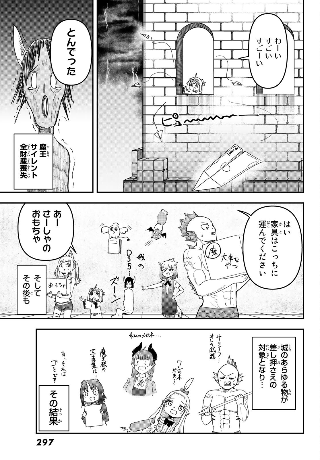 託児城のオルベイル 第7話 - Page 15