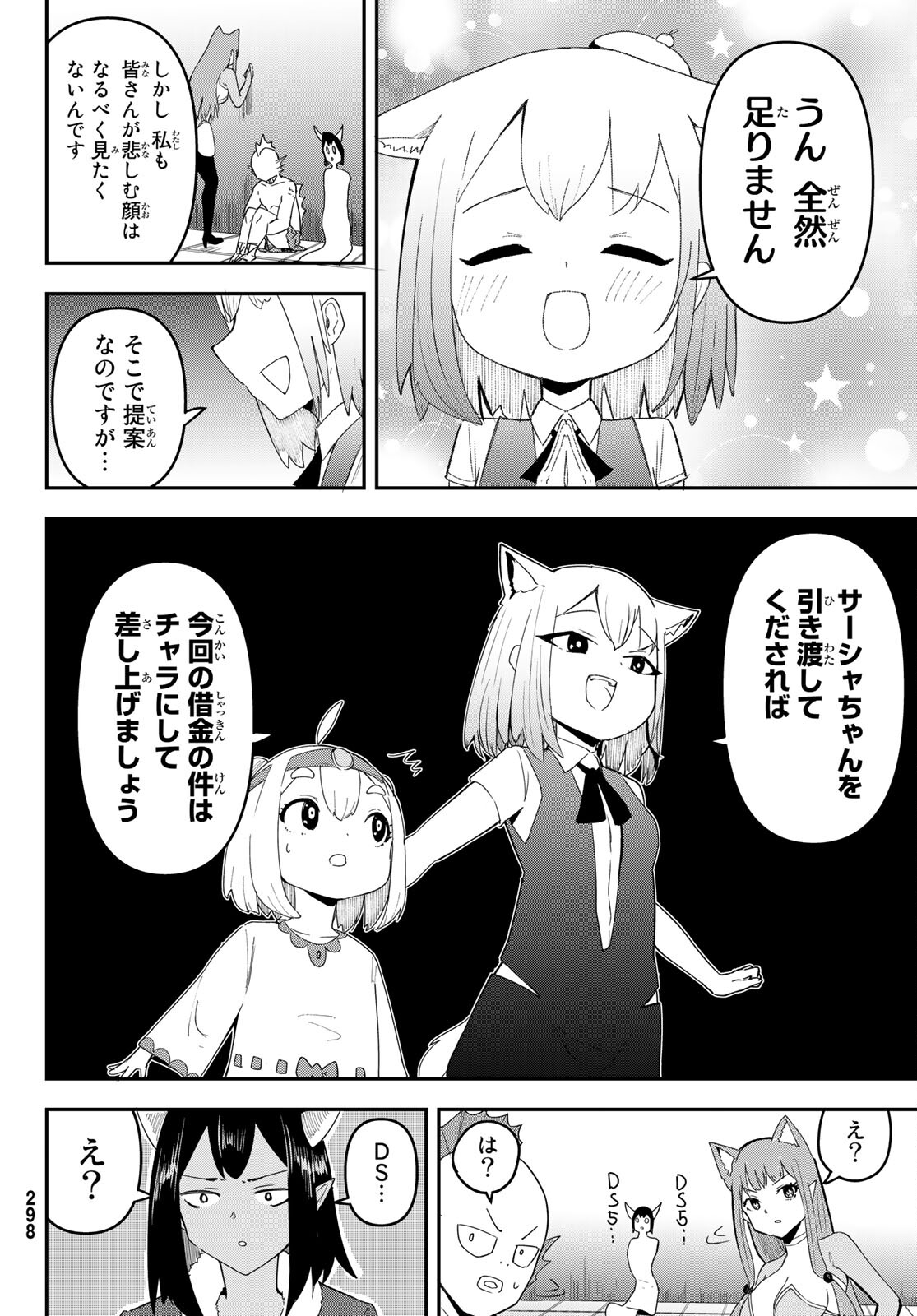 託児城のオルベイル 第7話 - Page 16