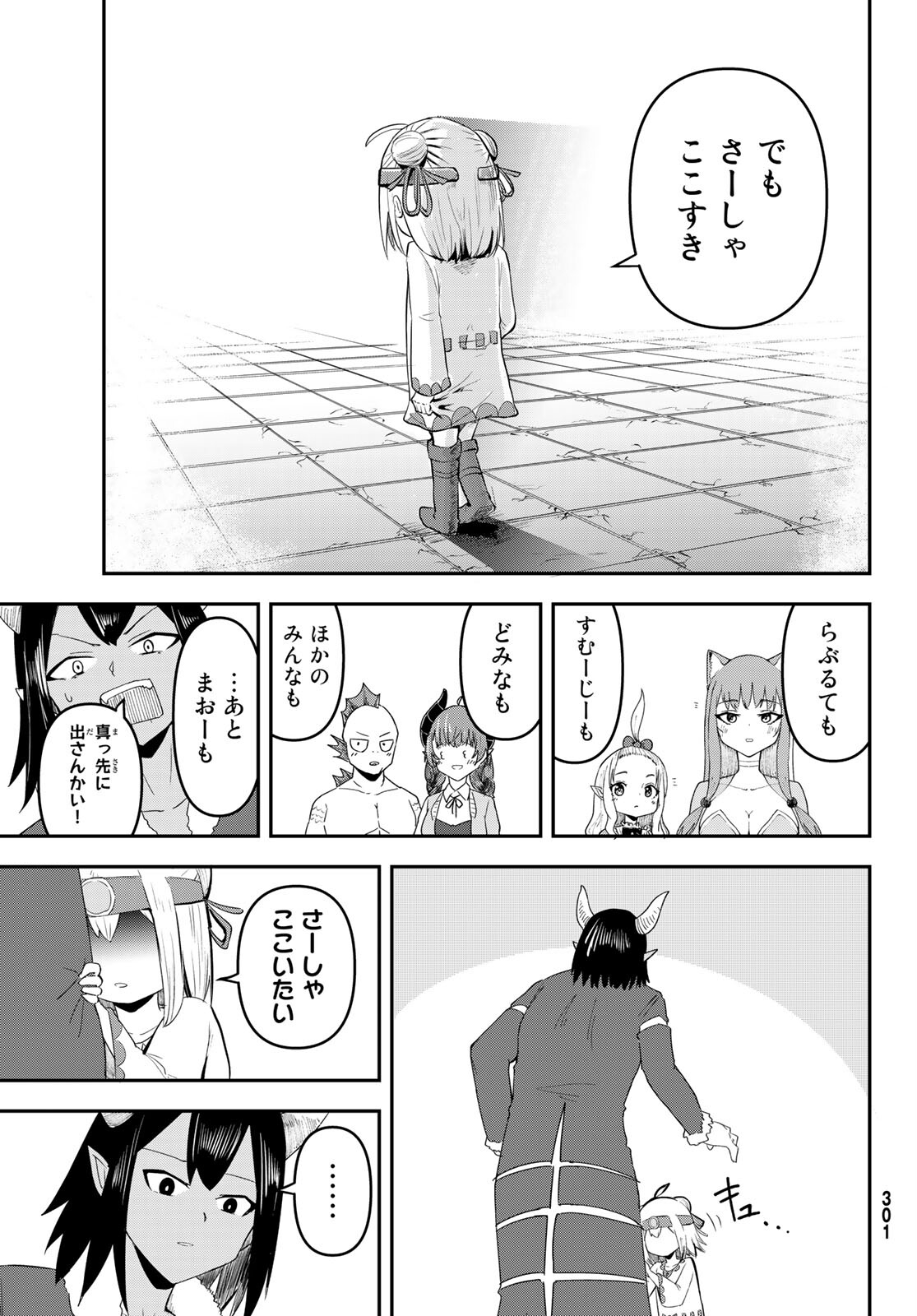 託児城のオルベイル 第7話 - Page 19