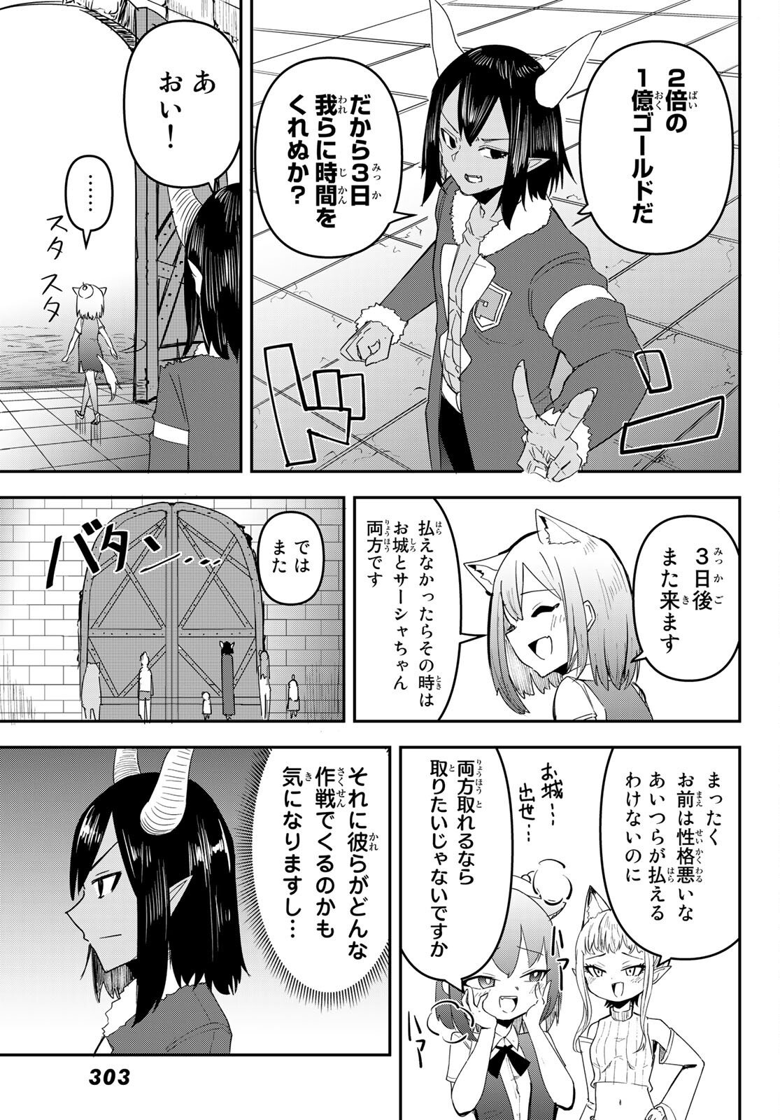 託児城のオルベイル 第7話 - Page 21