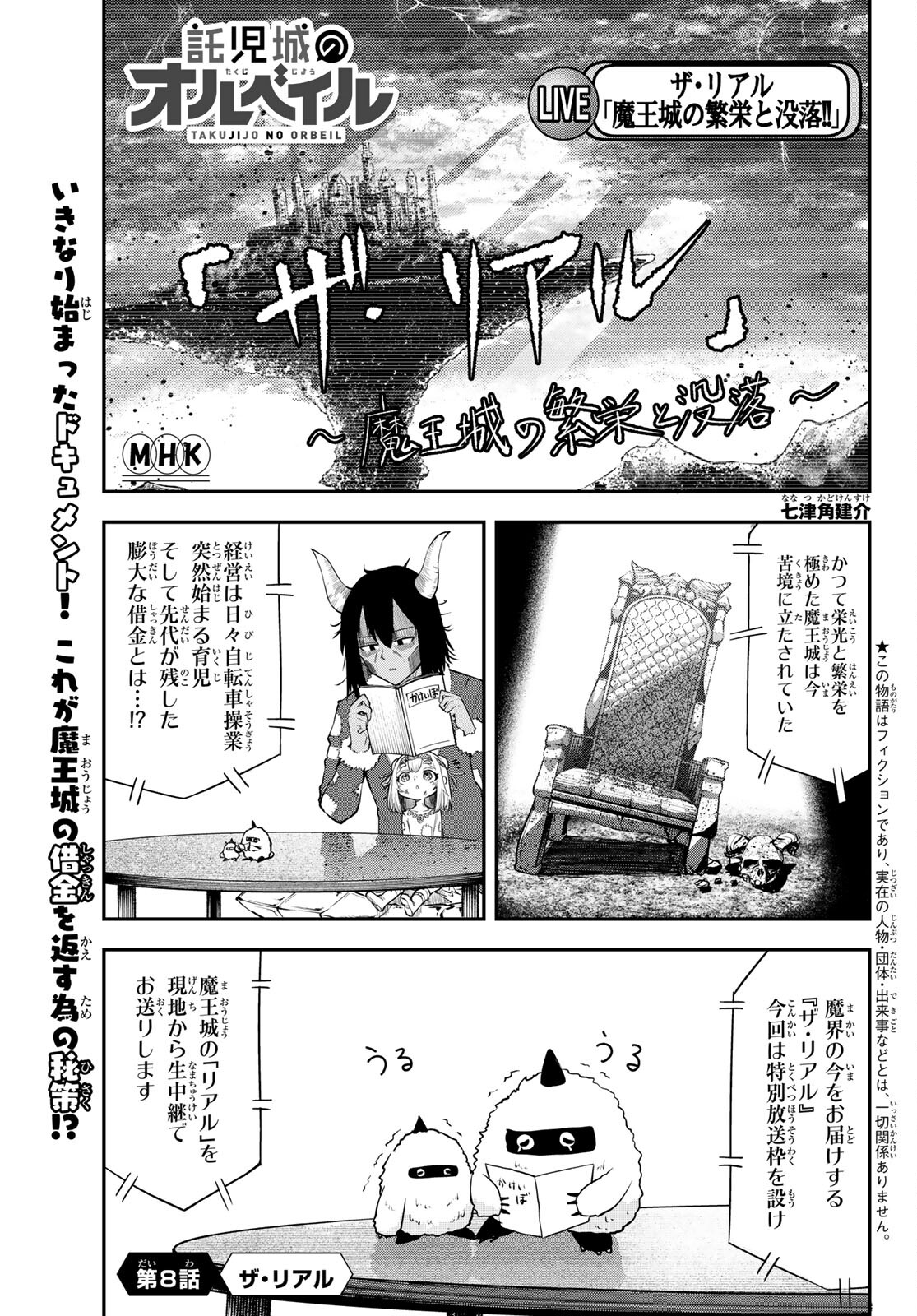 託児城のオルベイル 第8話 - Page 2