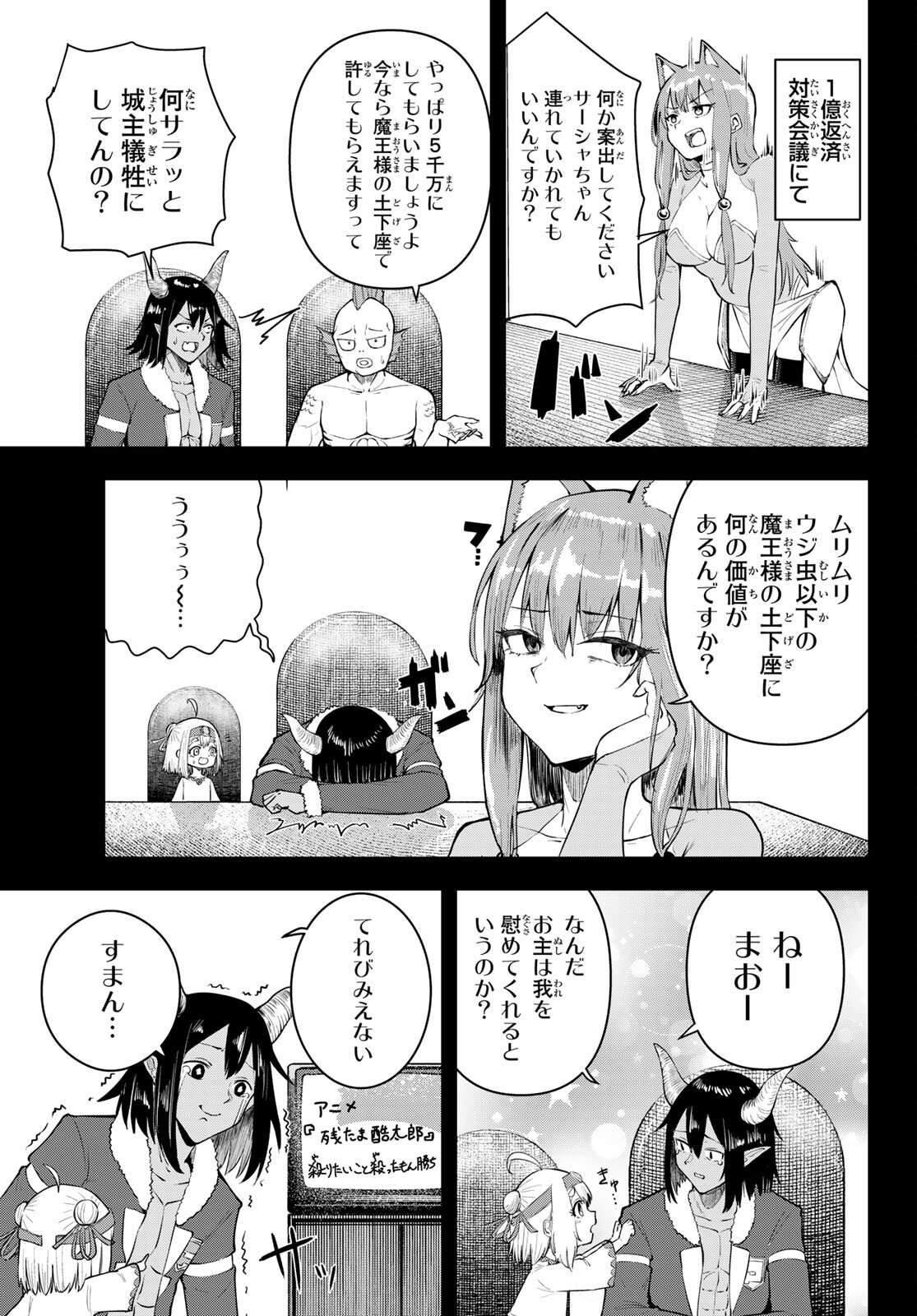 託児城のオルベイル 第8話 - Page 4