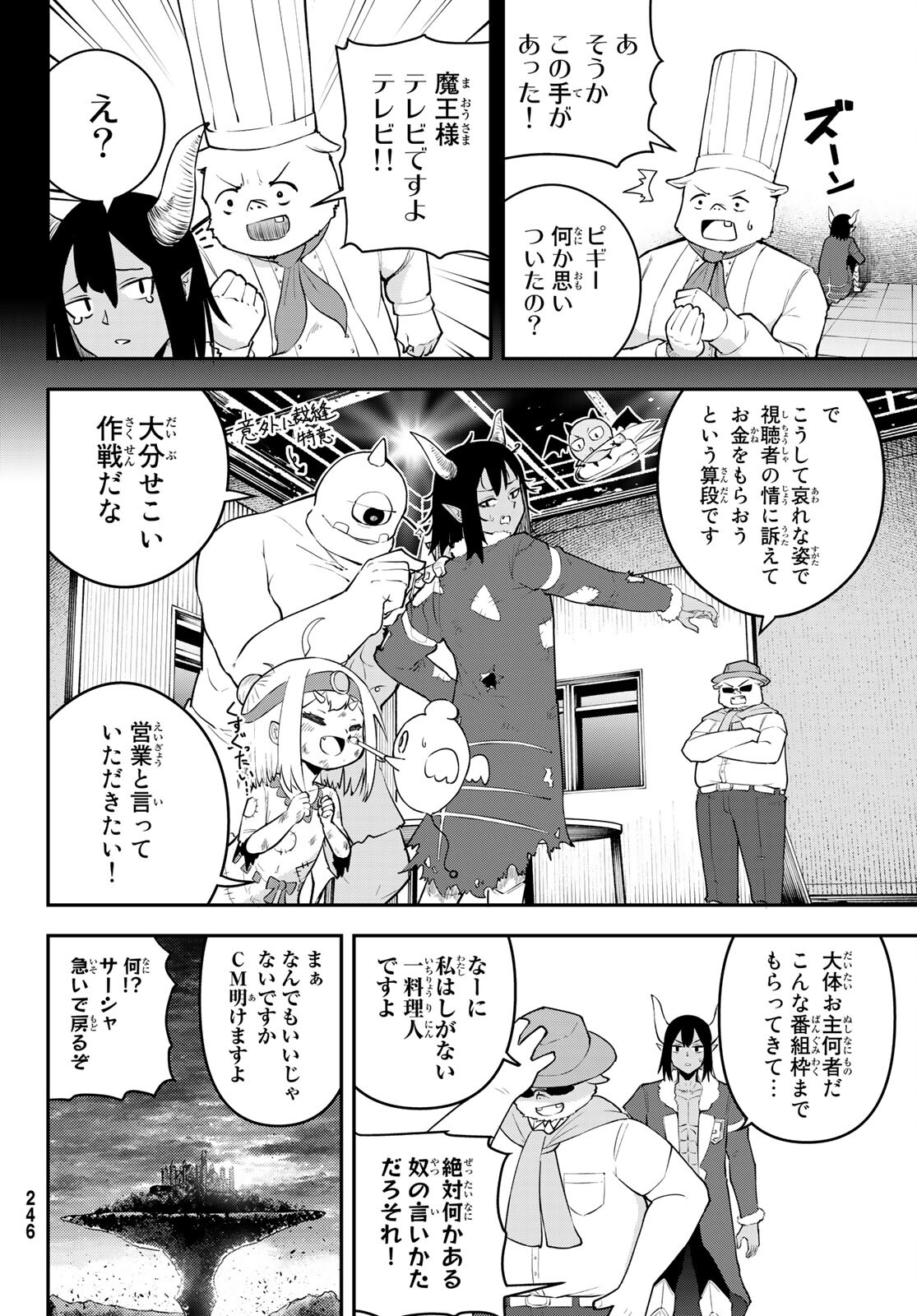 託児城のオルベイル 第8話 - Page 5