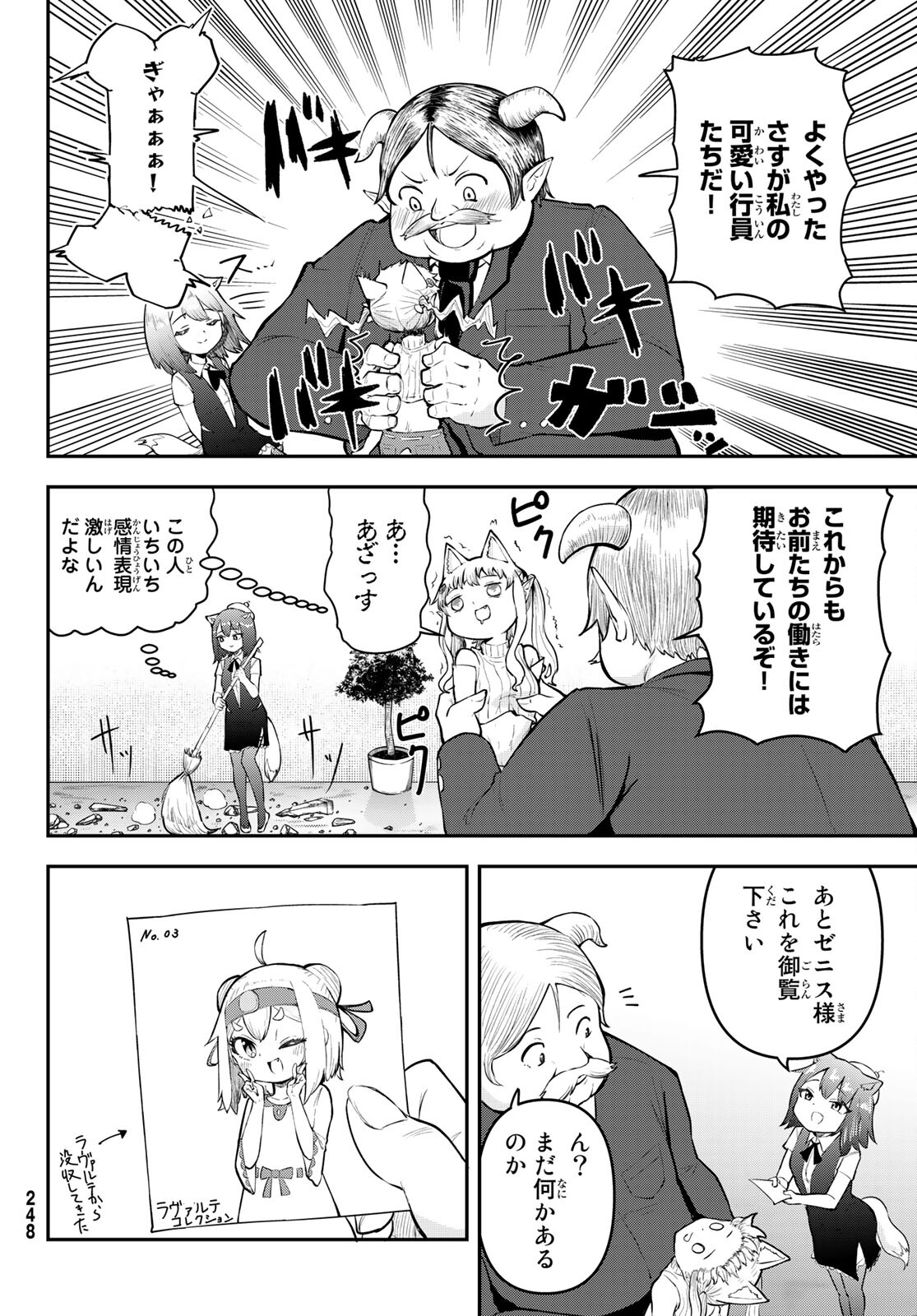 託児城のオルベイル 第8話 - Page 6