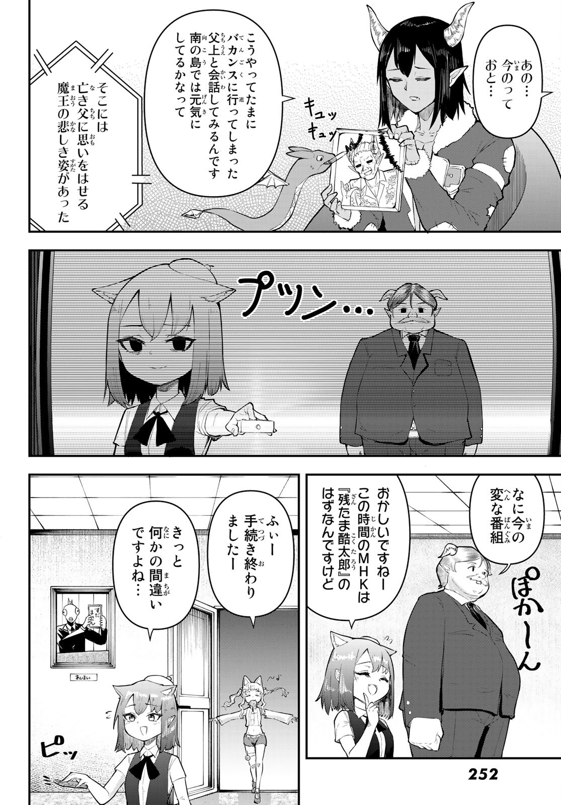 託児城のオルベイル 第8話 - Page 10