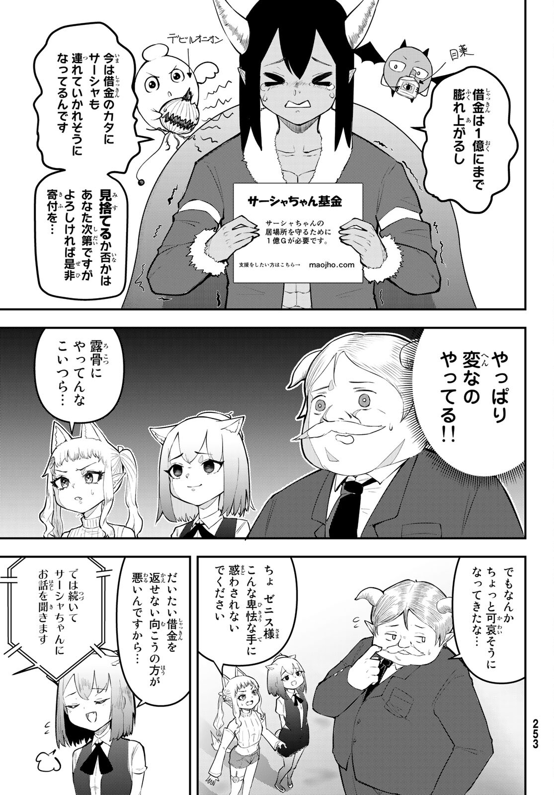 託児城のオルベイル 第8話 - Page 12