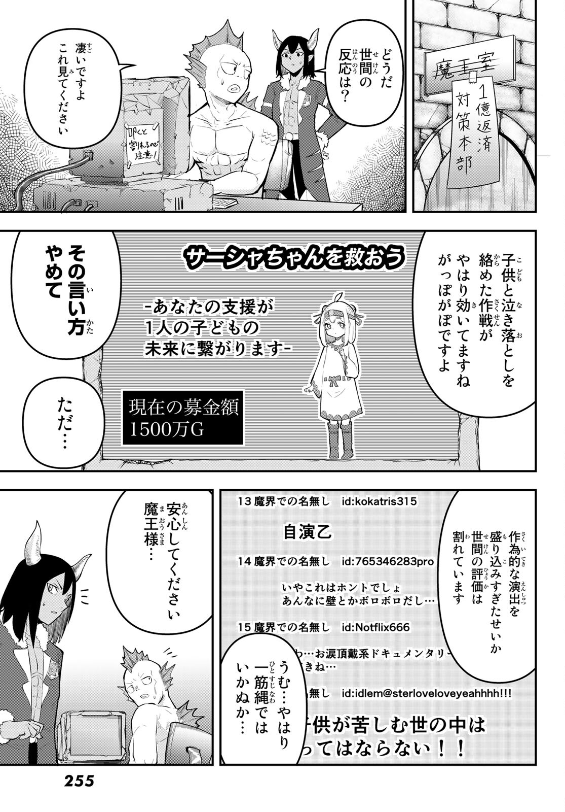 託児城のオルベイル 第8話 - Page 14