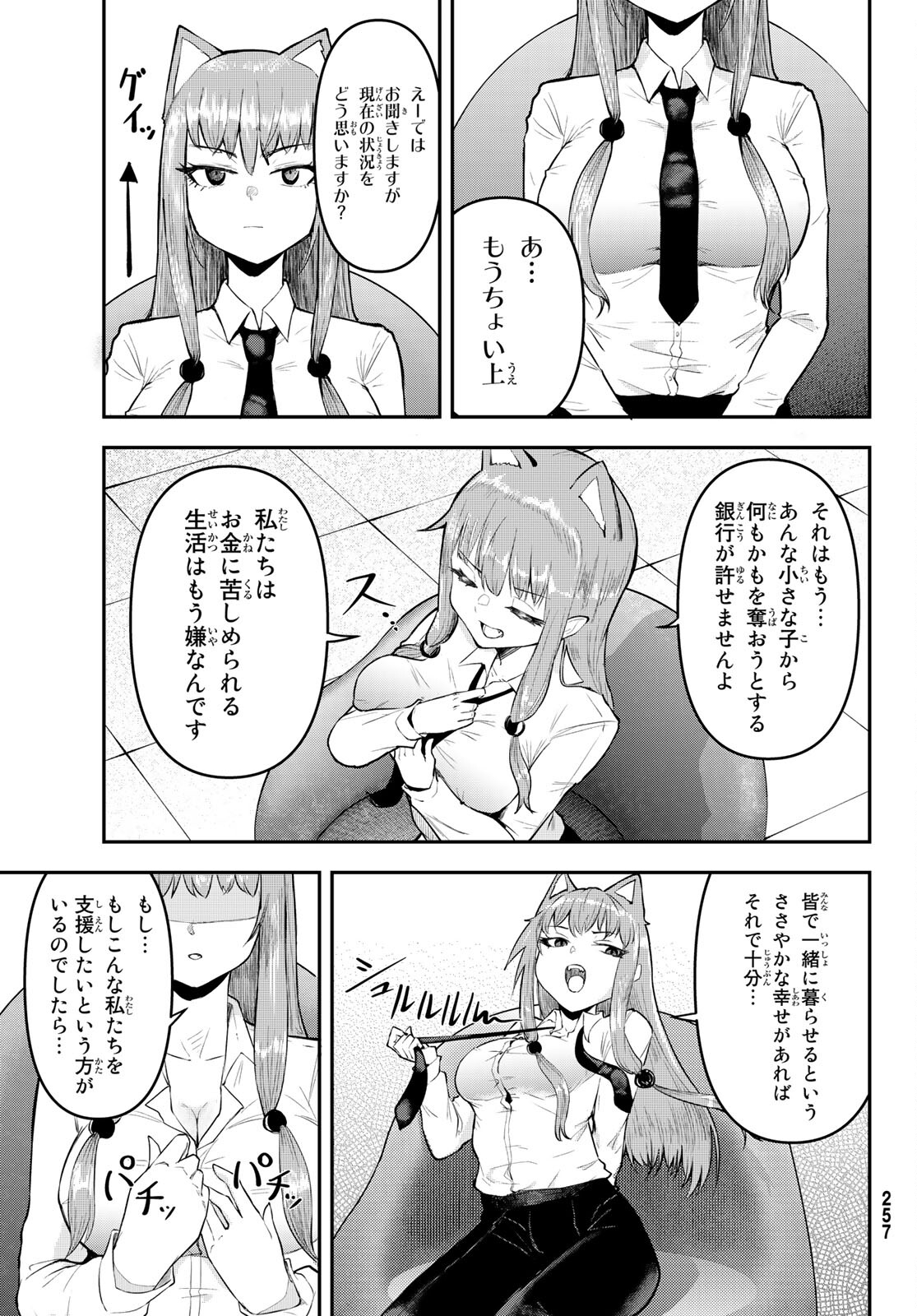 託児城のオルベイル 第8話 - Page 16