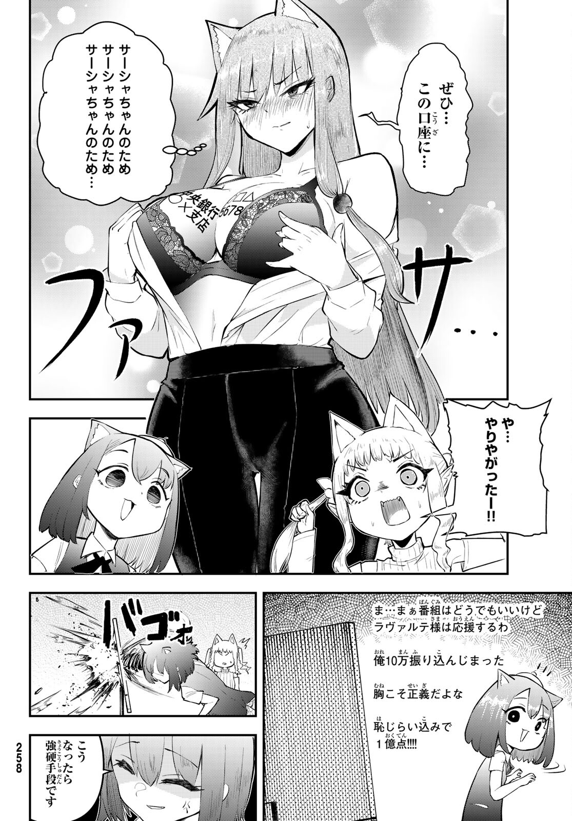 託児城のオルベイル 第8話 - Page 16