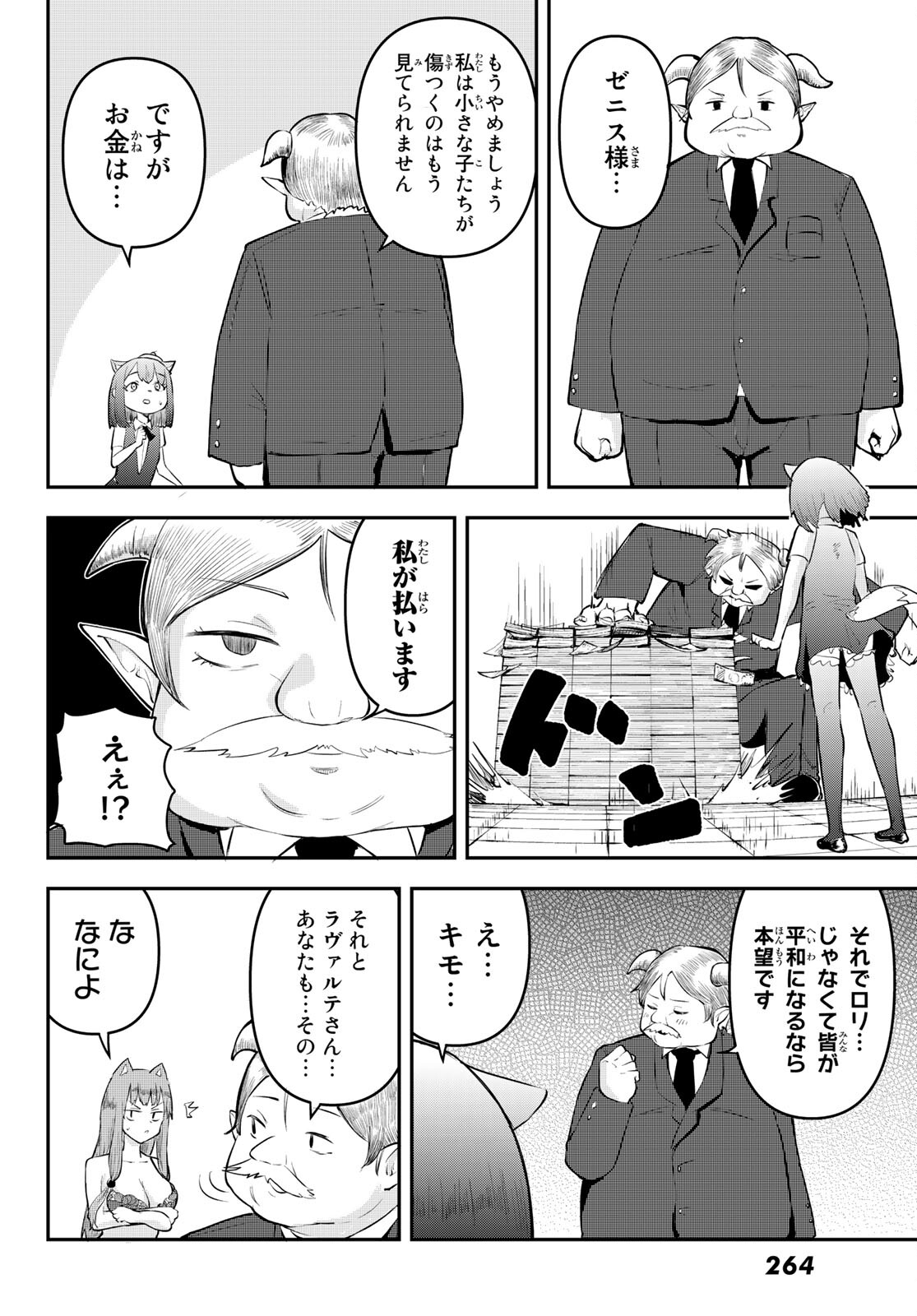 託児城のオルベイル 第8話 - Page 23