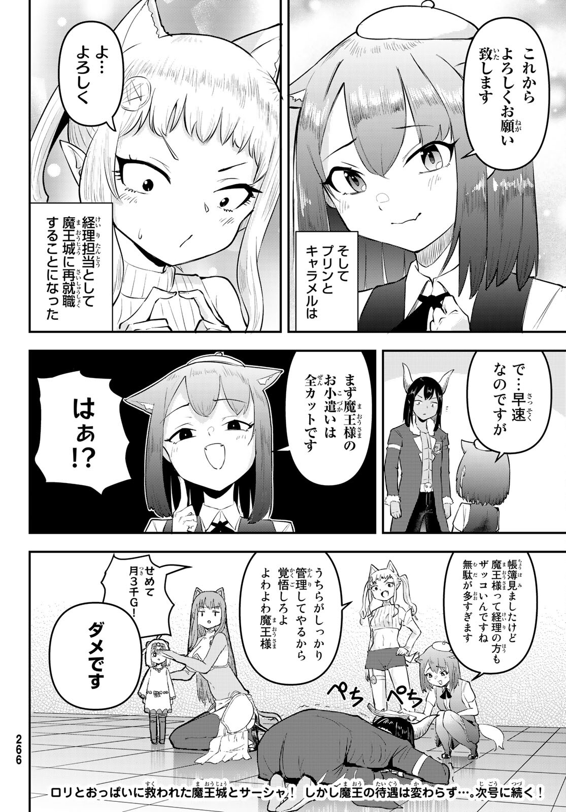 託児城のオルベイル 第8話 - Page 24